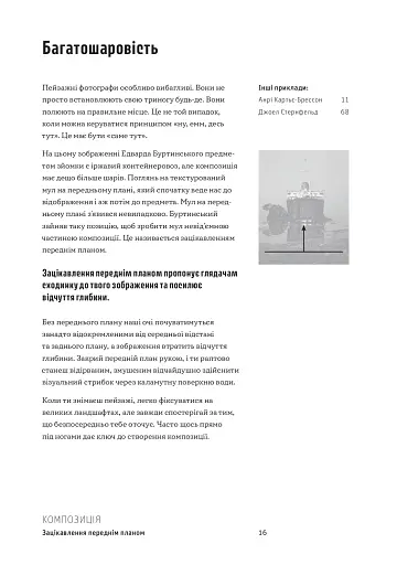 Як знімати неймовірні фотографії - фото 6