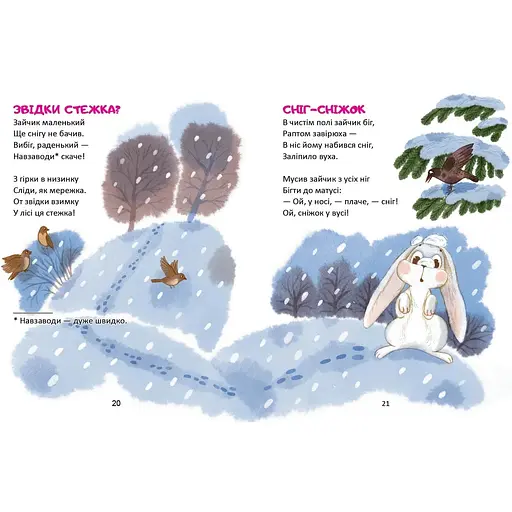 Віршики-стрибайчики - Володимир Верховень (9789669892812) - фото 5