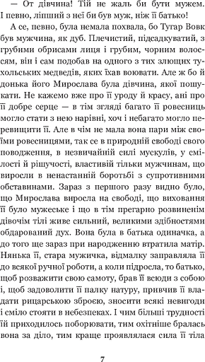 Захар Беркут - фото 9