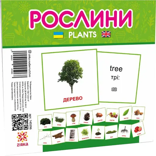Картки міні Zirka Світ рослин 110х110 мм (478518)