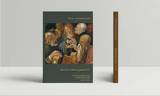 Філософія діалогу
