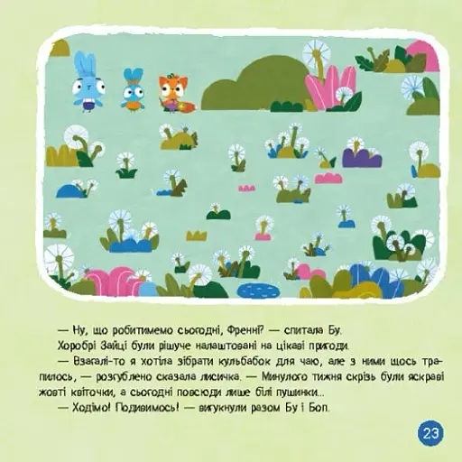 Хоробрі Зайці. Стрибай у пригоди - фото 4