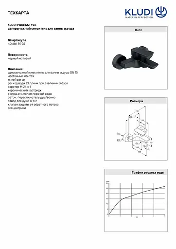 Смеситель для ванны Kludi Pure&Style черный мат 406813975 - фото 4