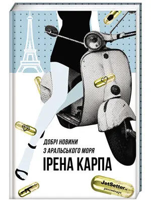 Добрі новини з Аральського моря. Автор Ірена Карпа - фото 1