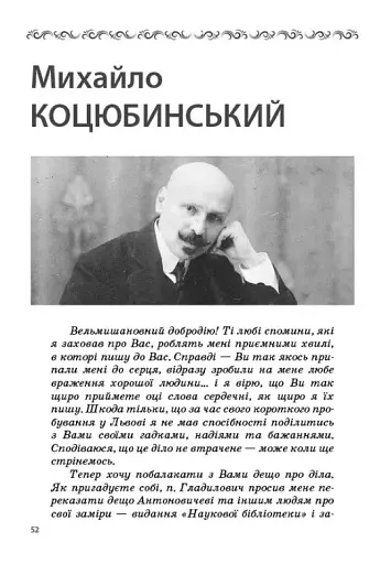 Освіта сьогодення. Листи, що оживають. Як цікаво й сучасно подати біографію письменника. 9-11 класи - фото 2