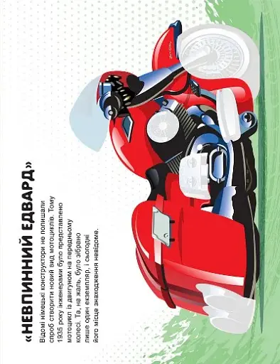 Машинки. Мотоцикли - фото 3