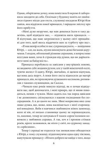 Повість про Ґендзі. Книга III - фото 6