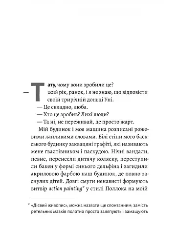 Сповідь гетеросексуала, який відстав від свого часу - фото 3