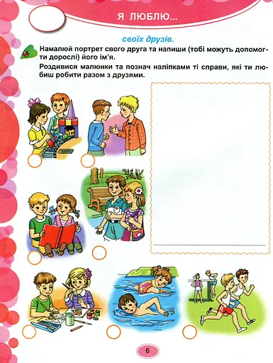 Сонечко мандрує Україною. Зошит з українознавчими творчими завданнями для старшого дошкільного віку - фото 4