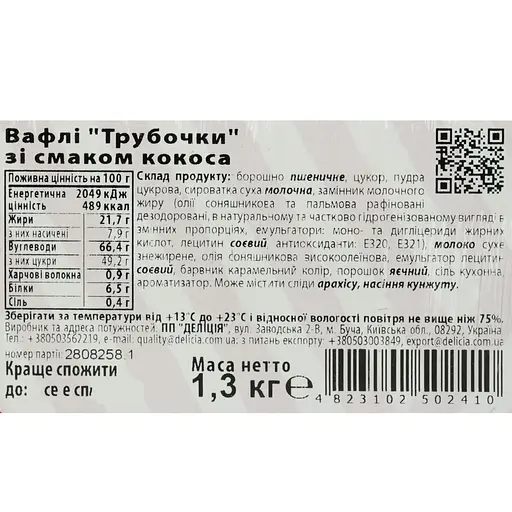 Вафли Delicia Трубочки со вкусом кокоса 1,3 кг - фото 4