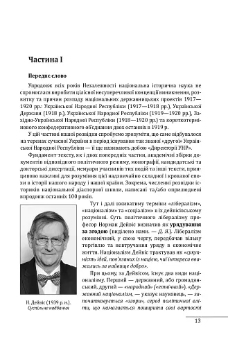 Симон Петлюра. Портрет на тлі епохи - фото 10