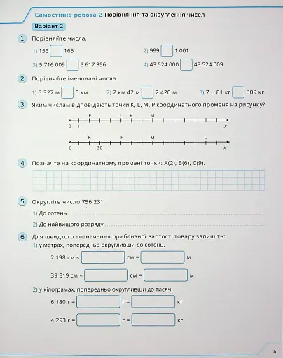 Математика 5 клас. Самостійні та контрольні роботи - фото 6