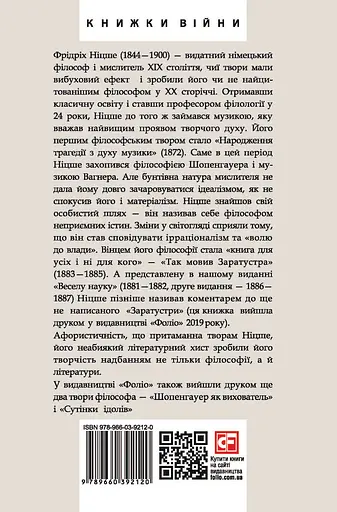 Весела наука - Фрідріх Ніцше - фото 2