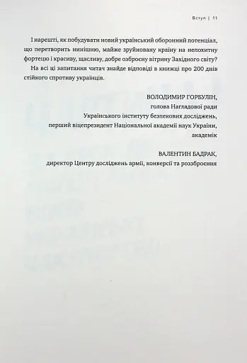 Над прірвою. 200 днів російської війни - фото 9
