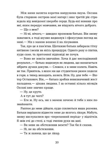 Степовий бог - фото 12