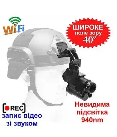 Прибор монокуляр ночного видения NVG30 Wi-Fi 940nm + крепление на шлем + аккумулятор - фото 4
