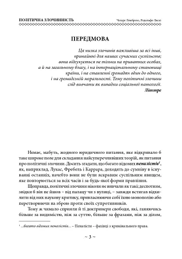 Політична злочинність - Ломброзо Чезаре - фото 4