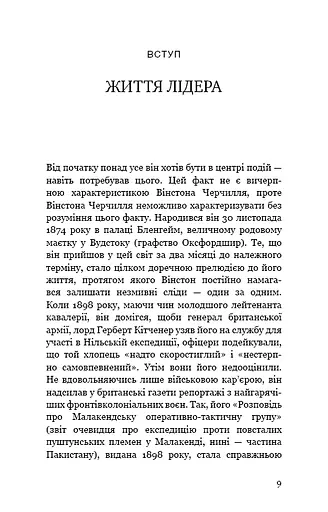 Вінстон Черчилль, СЕО. 25 уроків лідерства для бізнесу - фото 6