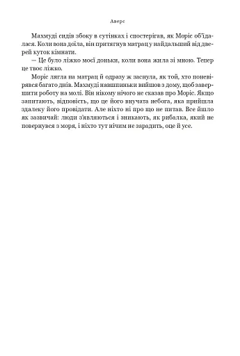 Аверс. Новели про небажаних - фото 11