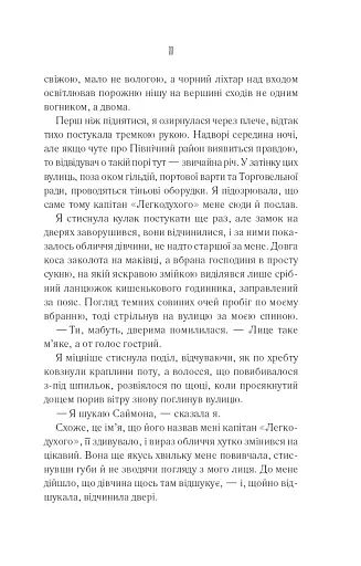 Святий. Світ Звуження. Книга 3 - фото 5