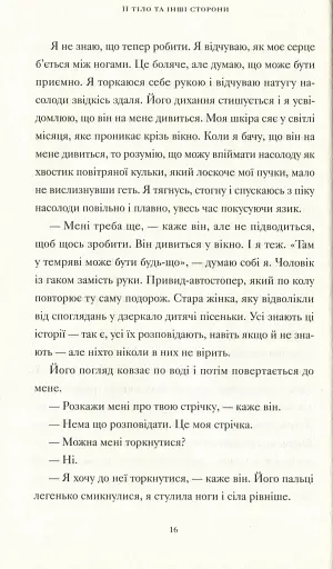 Її тіло та інші сторони - фото 6