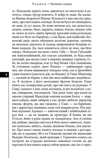Книга Пацики. Книга 2. Серія Альтернатива - Анатолій Дністровий (Вид. Жупанського) - фото 5