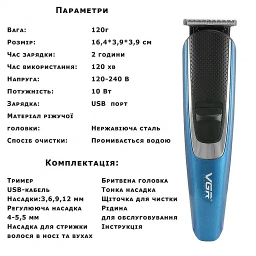 Професійний триммер Vgr 5 в 1  для бороди,  стрижки волосся, електробритва,  для носа і тіла, синій  чорним - фото 2