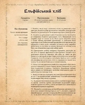 Кулінарна книга Володаря Перснів. Неофіційне ілюстроване видання - фото 5