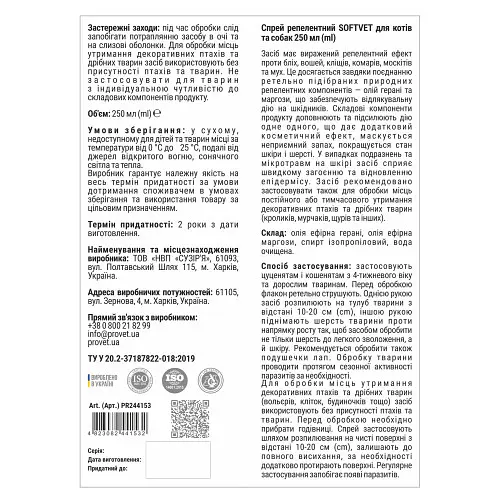 Спрей Provet Softvet репелентний для котів та собак 250 мл - фото 3