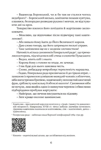 Останній сейм Речі Посполитої - фото 3