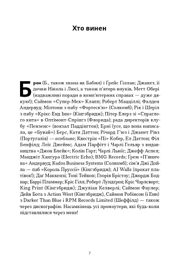 Автобіографія вокаліста Deep Purple - фото 2