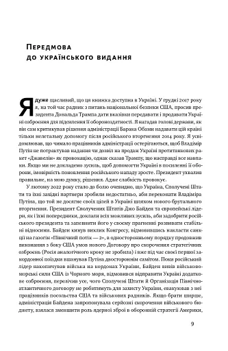 Поля битв. Боротьба за захист вільного світу - фото 7