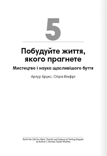 Тренажер оптимізму. Збірник самарі - фото 11