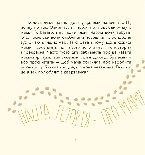 Діно-мама. Книга важливих роздумів перед сном - фото 5