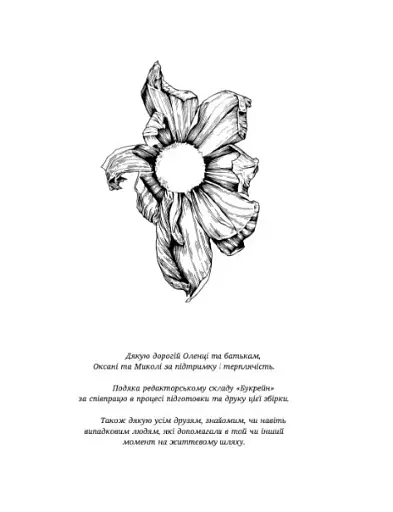 Багатоголосся. Богдан Печеняк - фото 2