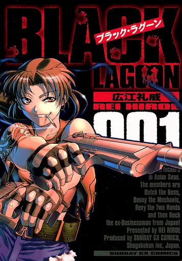Манга Shogakukan Чорна Лагуна Black Lagoon японською мовою 1 том M S PBL 01 - фото 1