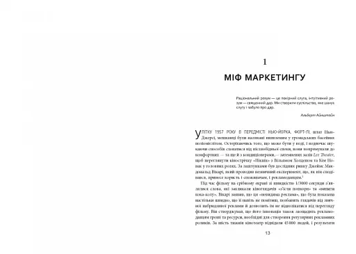 Несвідомий брендинг - фото 7