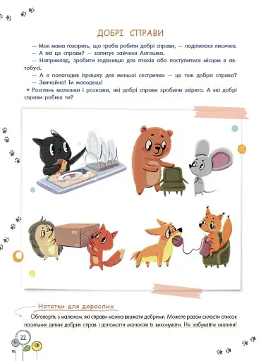 Розвиток емоційного інтелекту. 3-4 роки - Гресь Анна - фото 5