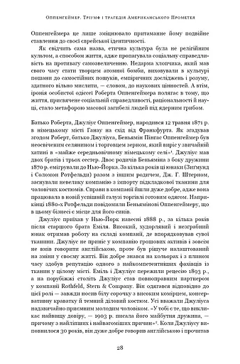 Оппенгеймер. Тріумф і трагедія Американського Прометея - фото 21