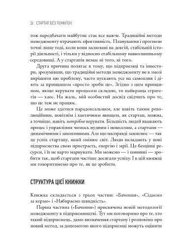 The Lean Startup. Як постійні інновації створюють радикально успішний бізнес - фото 17
