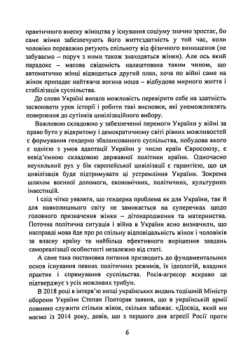 Жінки і військова служба в Україні - фото 7