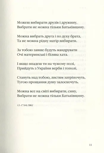 Задивляюсь у твої зіниці - фото 14