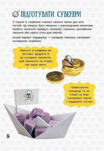 Усе для свята. День народження пірата - фото 5