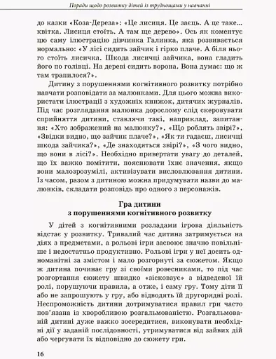 Дитина із труднощами у навчанні - фото 8