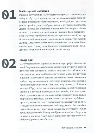 Маґістерська робота з графічного дизайну. 100 вимог і порад - фото 6