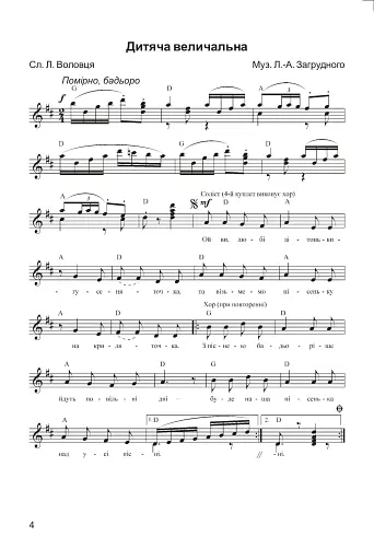 Співаночка. Пісенна скарбничка для дітей дошкільного та шкільного віку. Скринька. 3 - фото 3