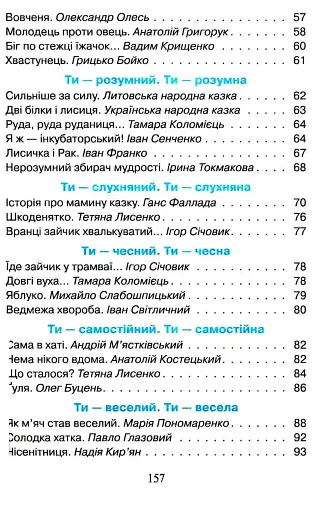 Читанка. Перші кроки. 1 клас - фото 5