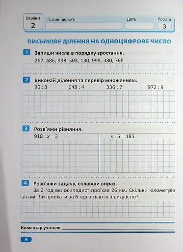 Індивідуальні роботи. Математика. 4 клас - фото 7