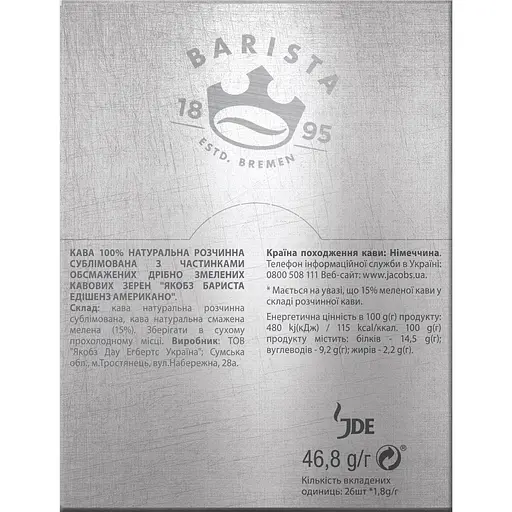 Кава розчинна Jacobs Barista Editions Americano, 1.8 г (808897) - фото 8