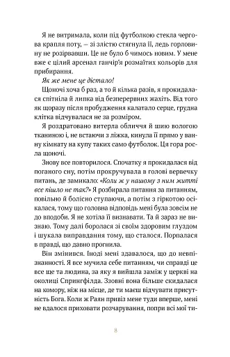 Покрив зламаних - фото 3